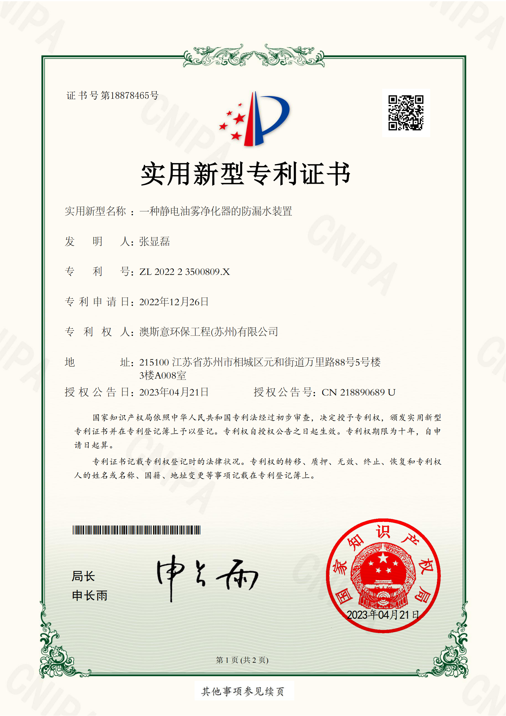 Electrostatic Oil Mist Purifier Patent
